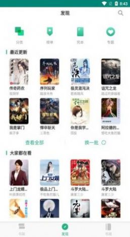 256中文网app官网版下载最新版截图