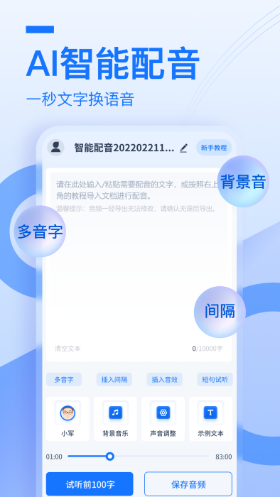 布谷鸟配音app手机版截图