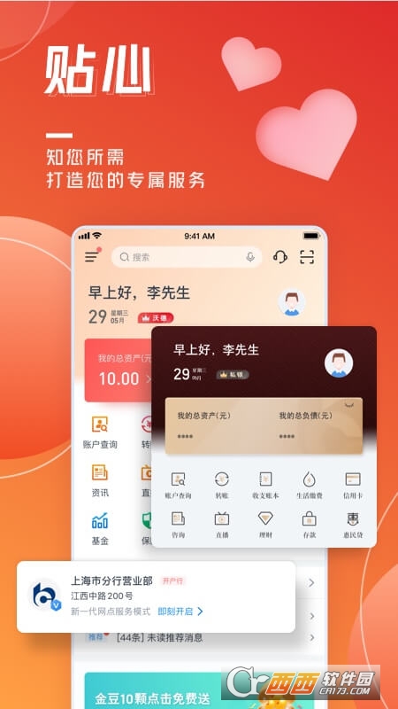 交通银行app下载官网版截图