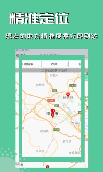 虚拟定位精灵APP安卓版截图