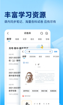 作业帮下载APP拍照搜题2022截图