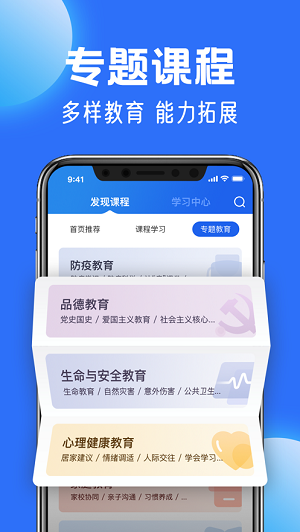 智慧中小学APP官网版截图