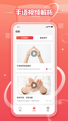 中国手语APP下载免费截图