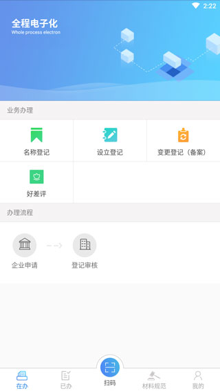 河南掌上登記工商app下載最新版截圖