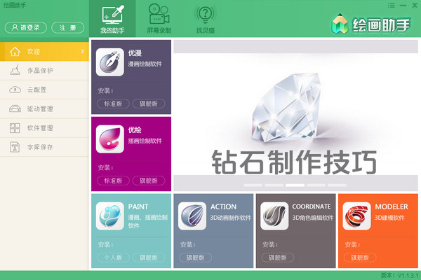 绘画助手官方最新版截图