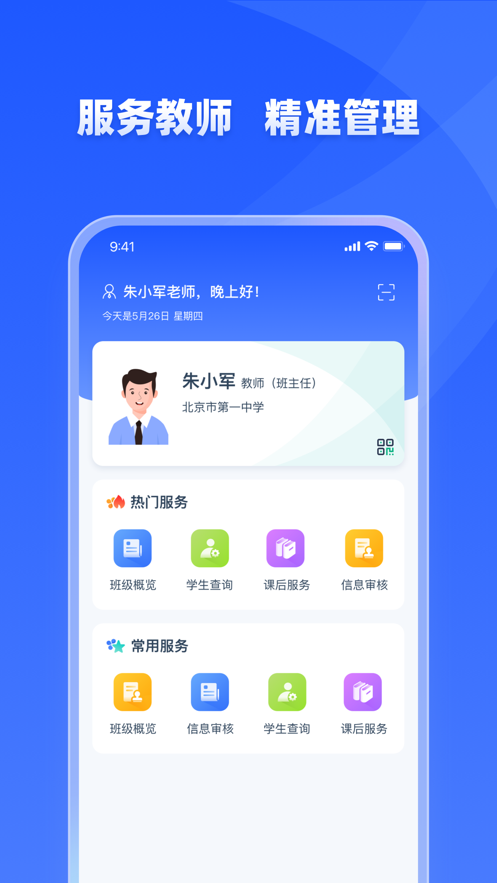 学有优教APP官方版下载截图