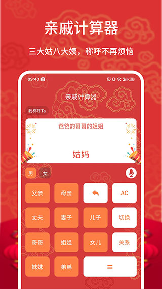 亲戚计算器下载app最新版