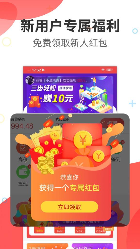 今日赚app官网最新版下载截图