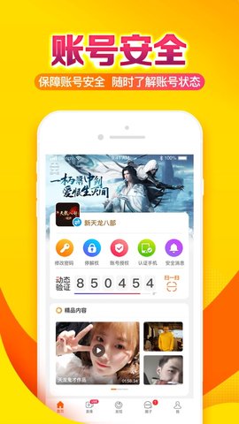 畅易阁畅游官方线下交易平台手机版App截图