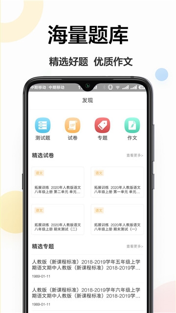 互动作业app下载最新版截图