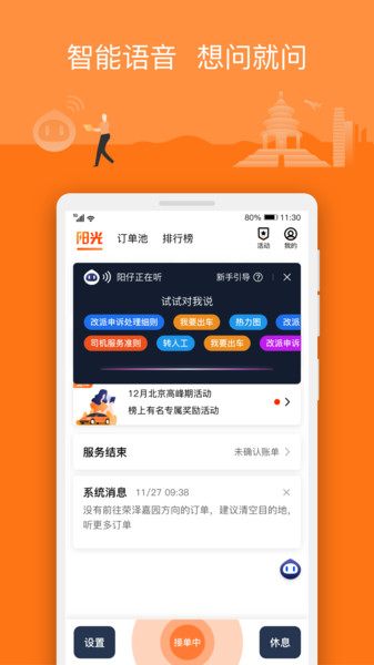 阳光出行司机端APP截图