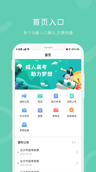 潇湘成招APP官网版下载最新版截图