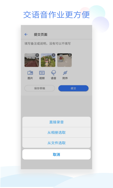 班级小管家APP下载安装截图