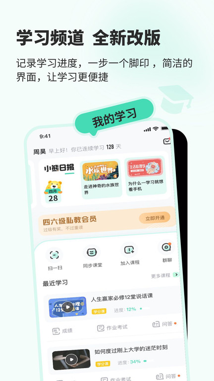 知到APP下载官网版截图