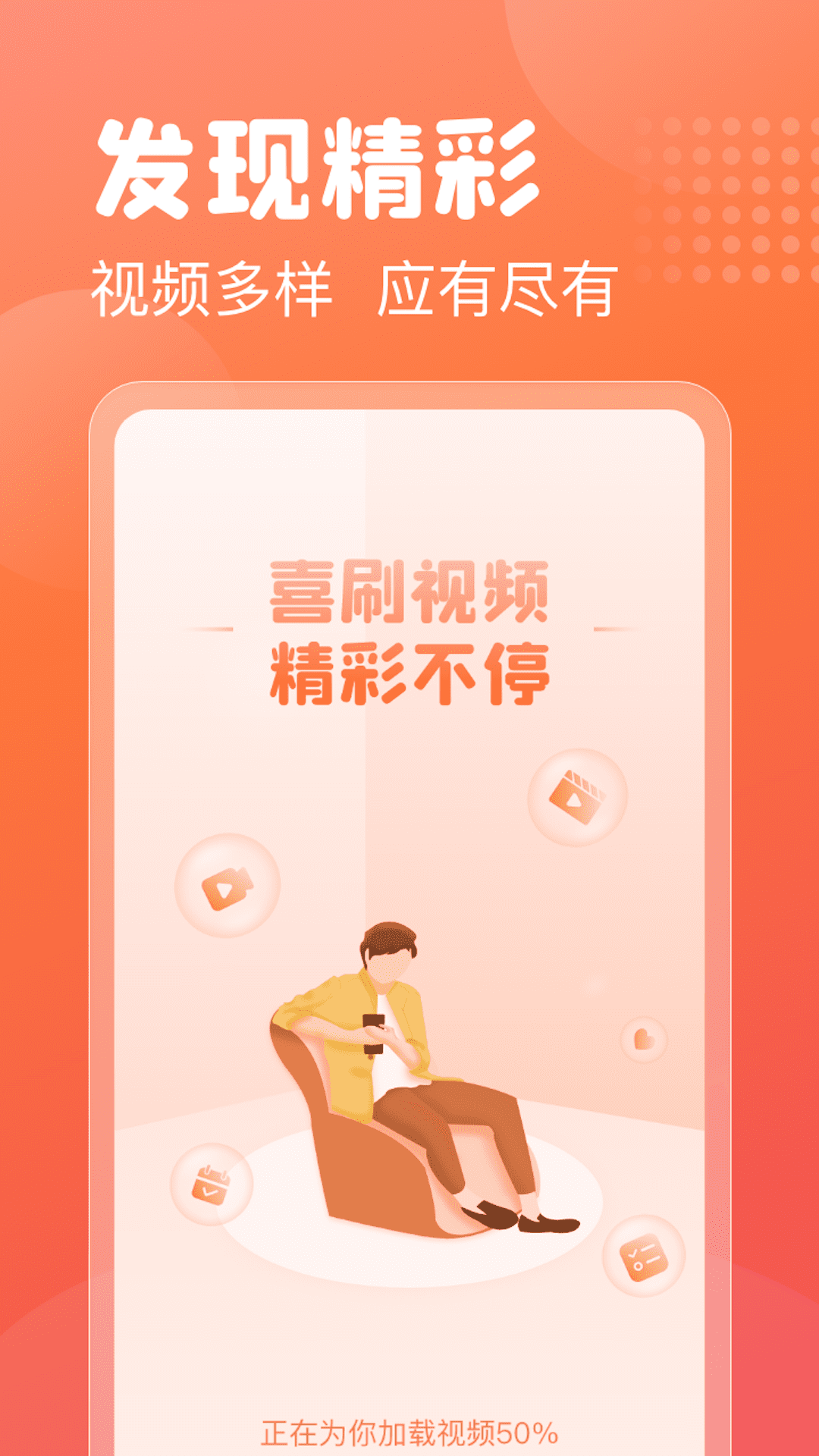 乐趣喜刷APP截图