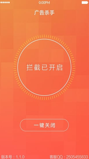 广告杀手app免费下载截图