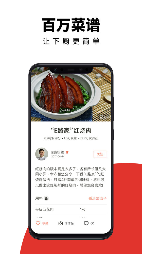 下厨房app官方最新版下载截图