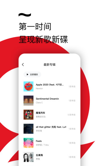 千千音乐app免费下载官方版安装截图