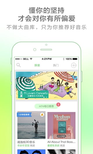 echo回声下载最新版截图