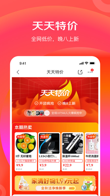 京东特价版APP安卓版截图