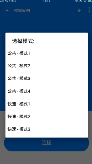 校园 WiFi 最新版截图