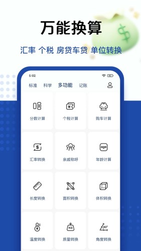 百度计算器免费入口下载