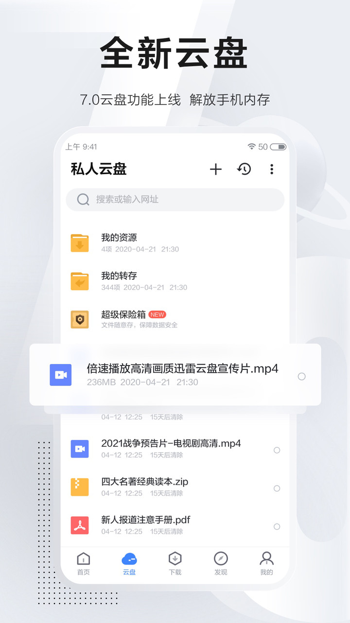 迅雷app官方最新版截图