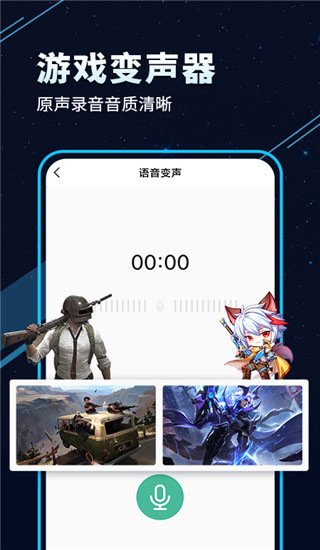 TT变声器APP手机版