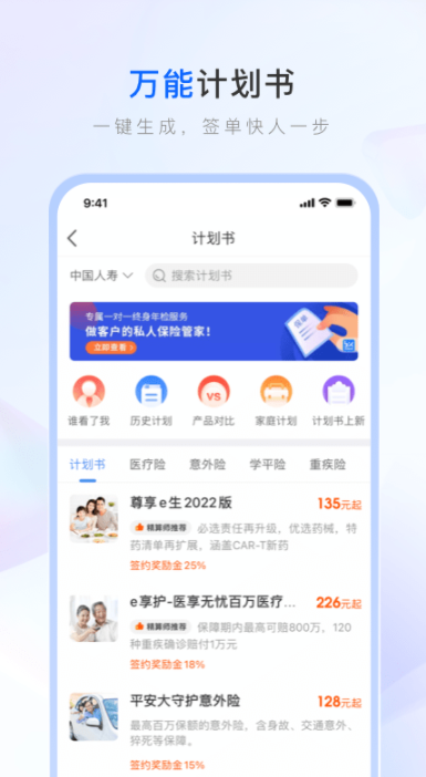 保险师app截图