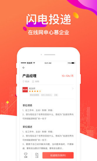 校友邦APP下载官网手机版截图