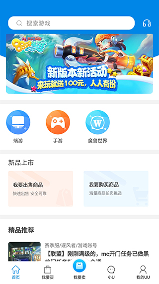 uu898游戏官网版交易平台APP截图