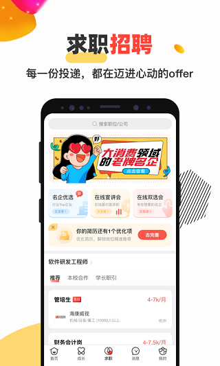 校友邦APP下载安卓版本最新截图