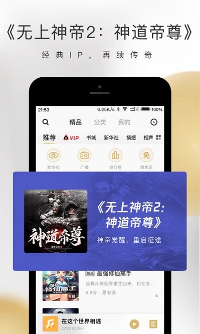 企鹅fm免费下载安装手机版官网最新版本截图