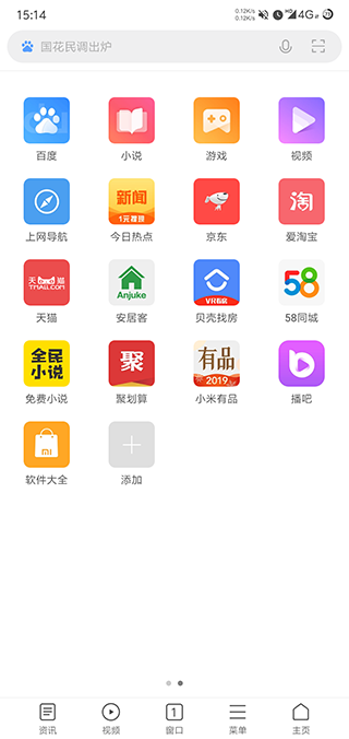 小米浏览器app下载官方版（Browser）截图