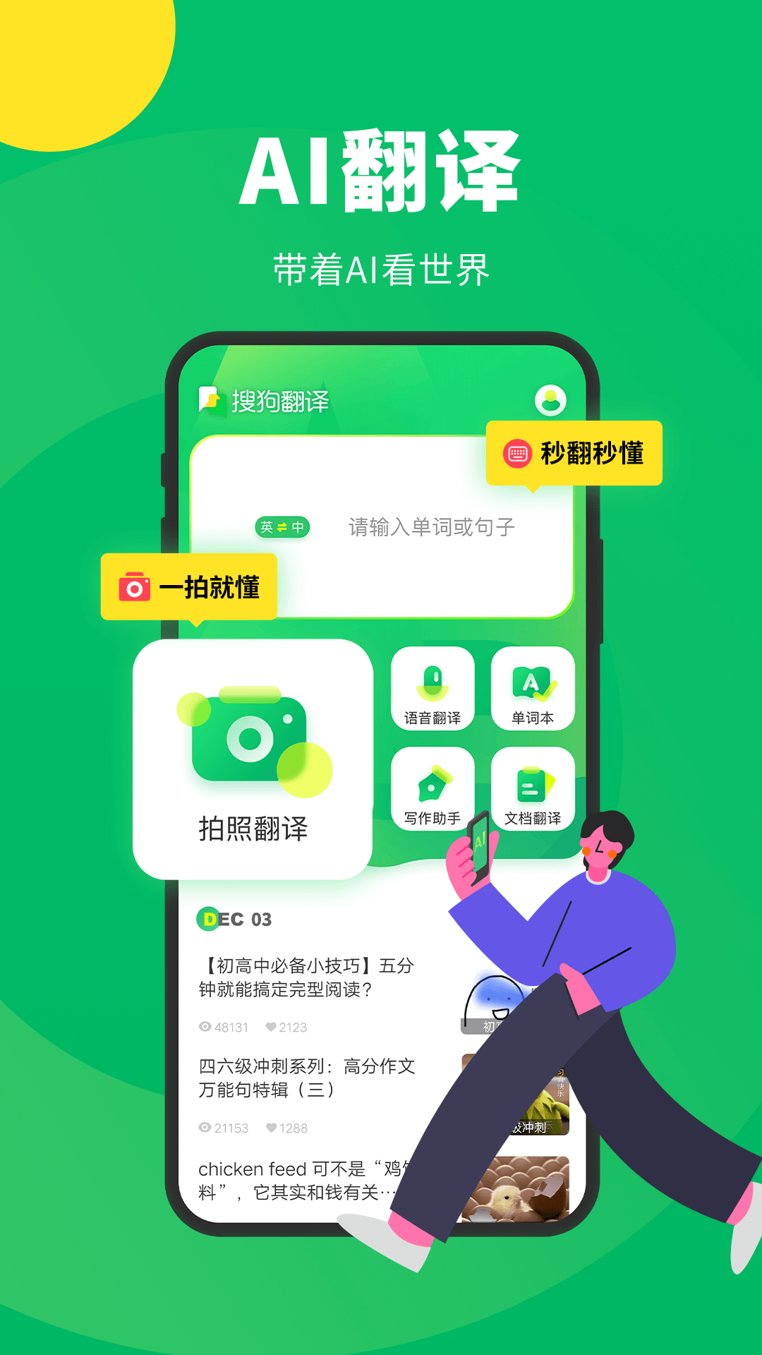 搜狗翻译app下载手机版截图