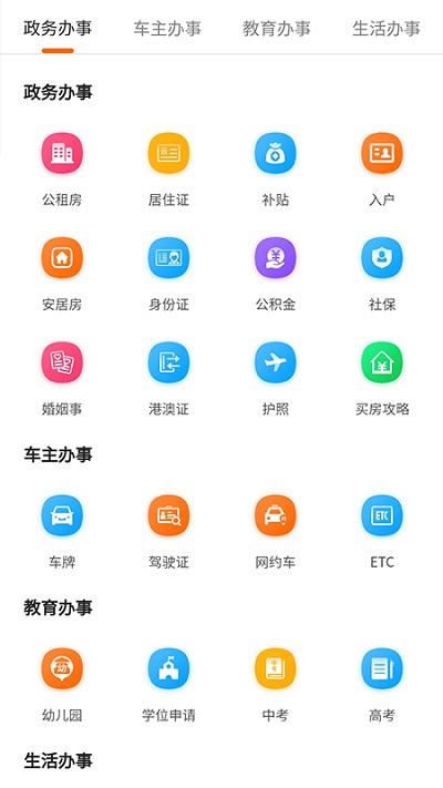 广州本地宝app下载最新版截图