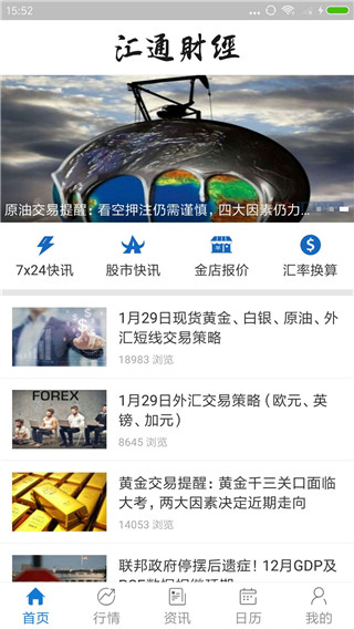 汇通财经官方手机版截图