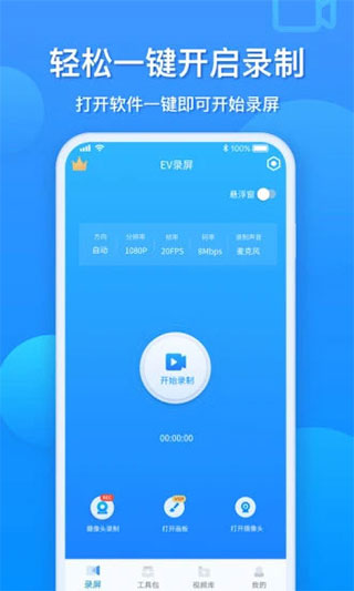 EV录屏下载手机版