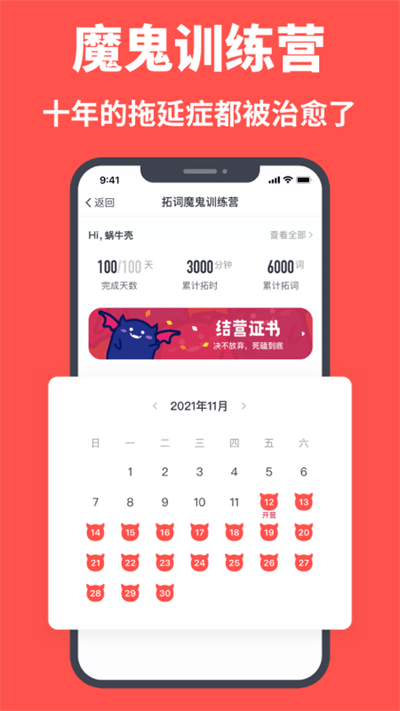 拓词app下载安装官网最新版本截图