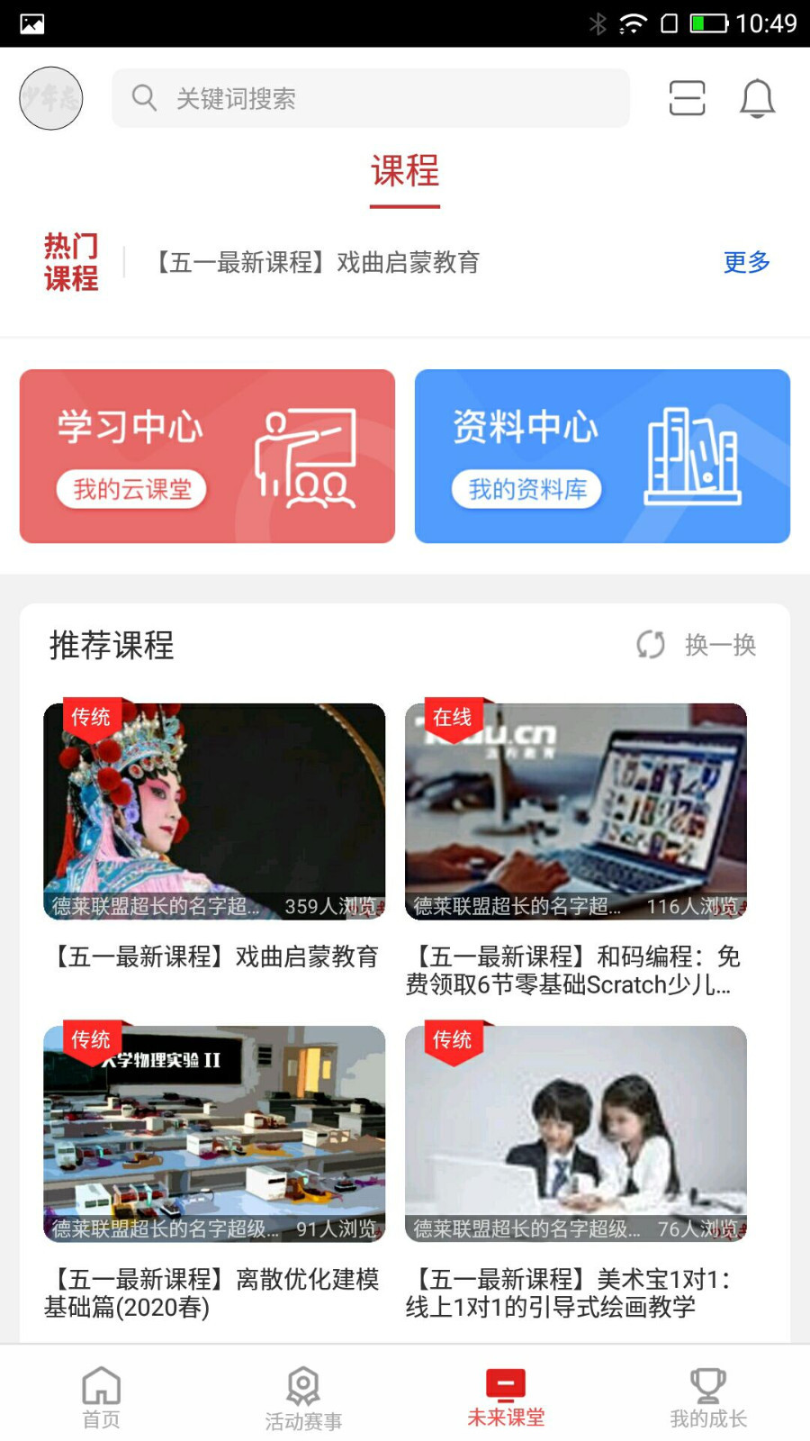 少年志app下载安装官方最新版本手机截图