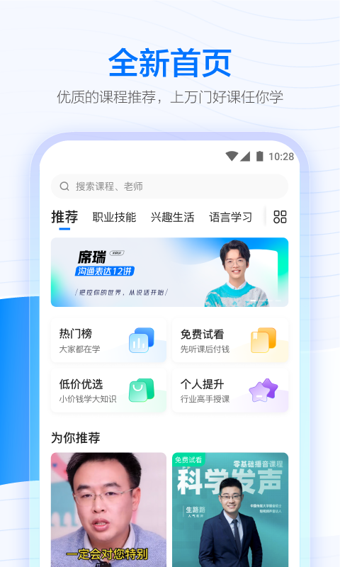 学浪app下载安卓官方版最新版截图