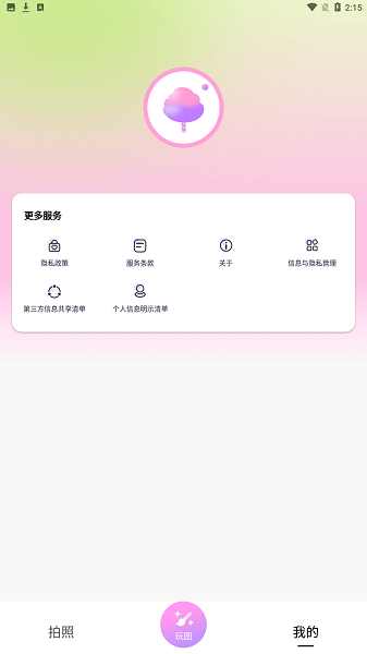 甜秀相机APP下载安装截图