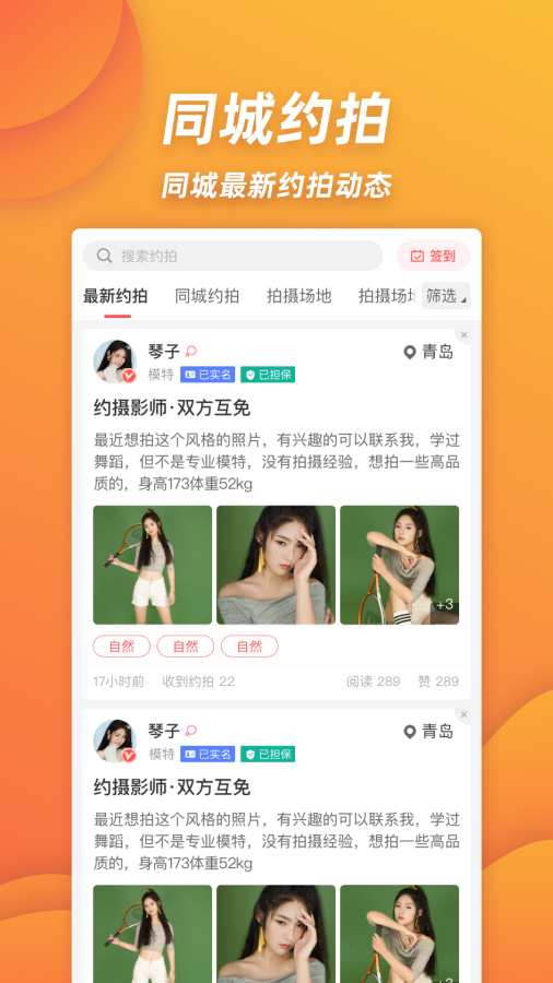 麻豆约拍APP下载安装截图