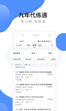 代练通app下载官网安卓版截图