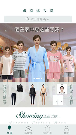 虚拟试衣间app下载