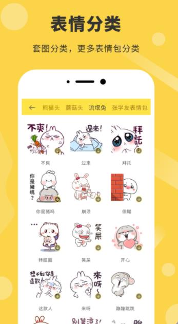 表情包制作器安卓版