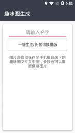 趣味生成器免费版下载