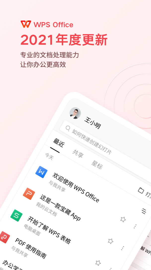 WPS Office app截图