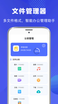 文件管理app免费版截图