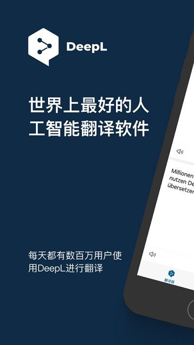 deepl翻译官网版下载截图